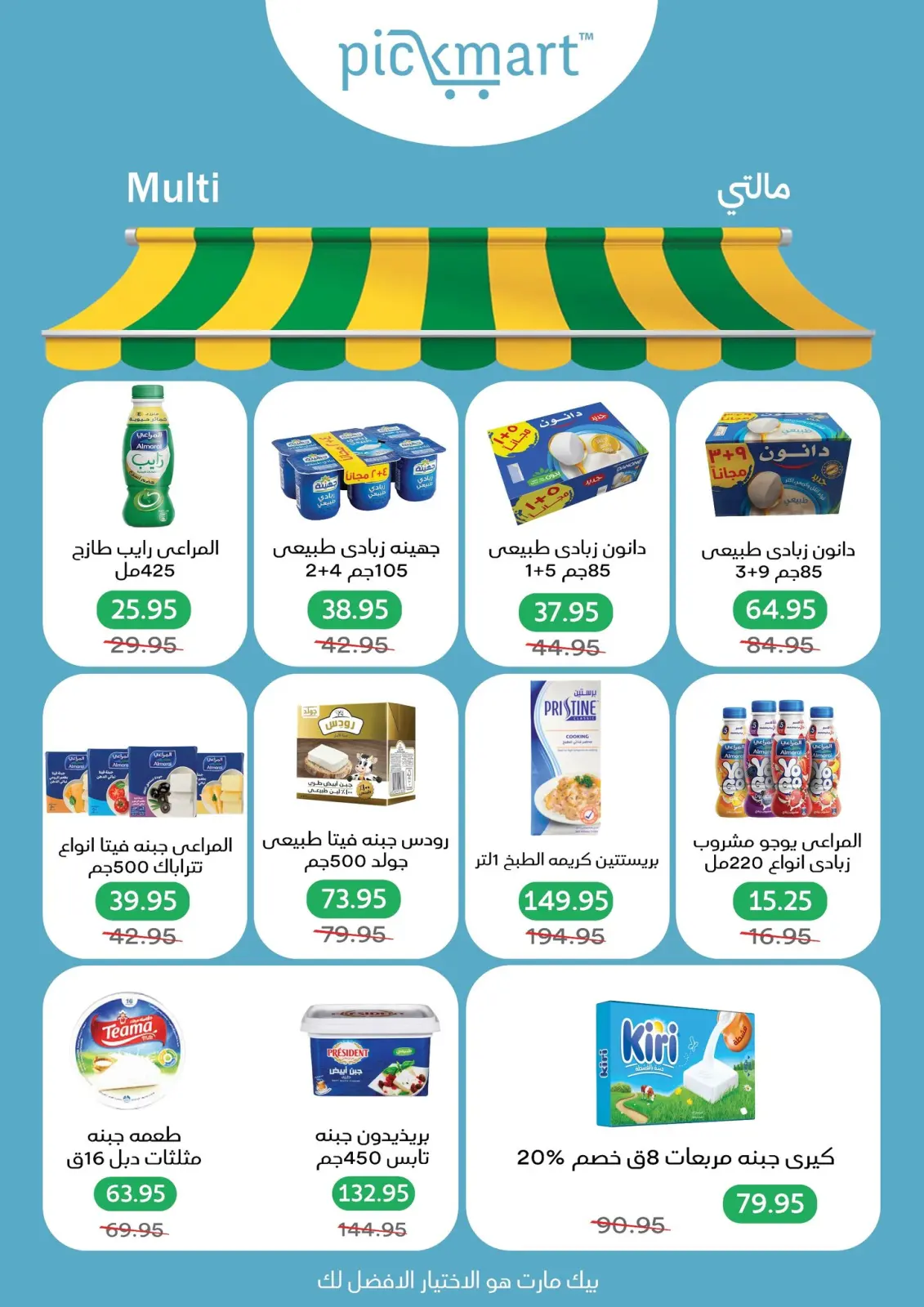 Pickmart Egypt Offers from 2 to 6 March 2026 Ramadan Kareem Offers - Page 5