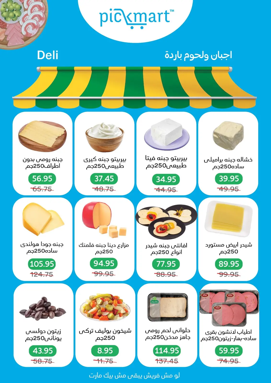 Pickmart Egypt Offers from 2 to 6 March 2026 Ramadan Kareem Offers - Page 2