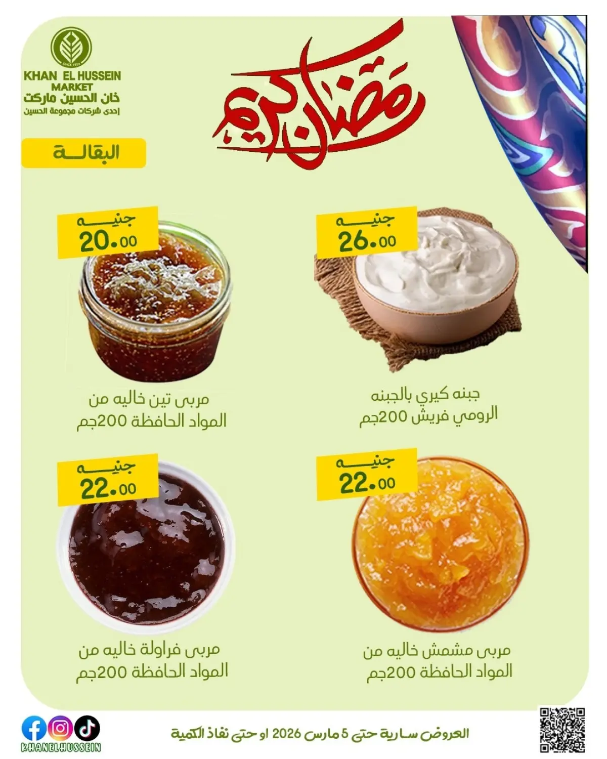 Khan Elhussein Market Egypt Offers from 1 to 5 March 2026 Ramadan Kareem Offers - Page 19