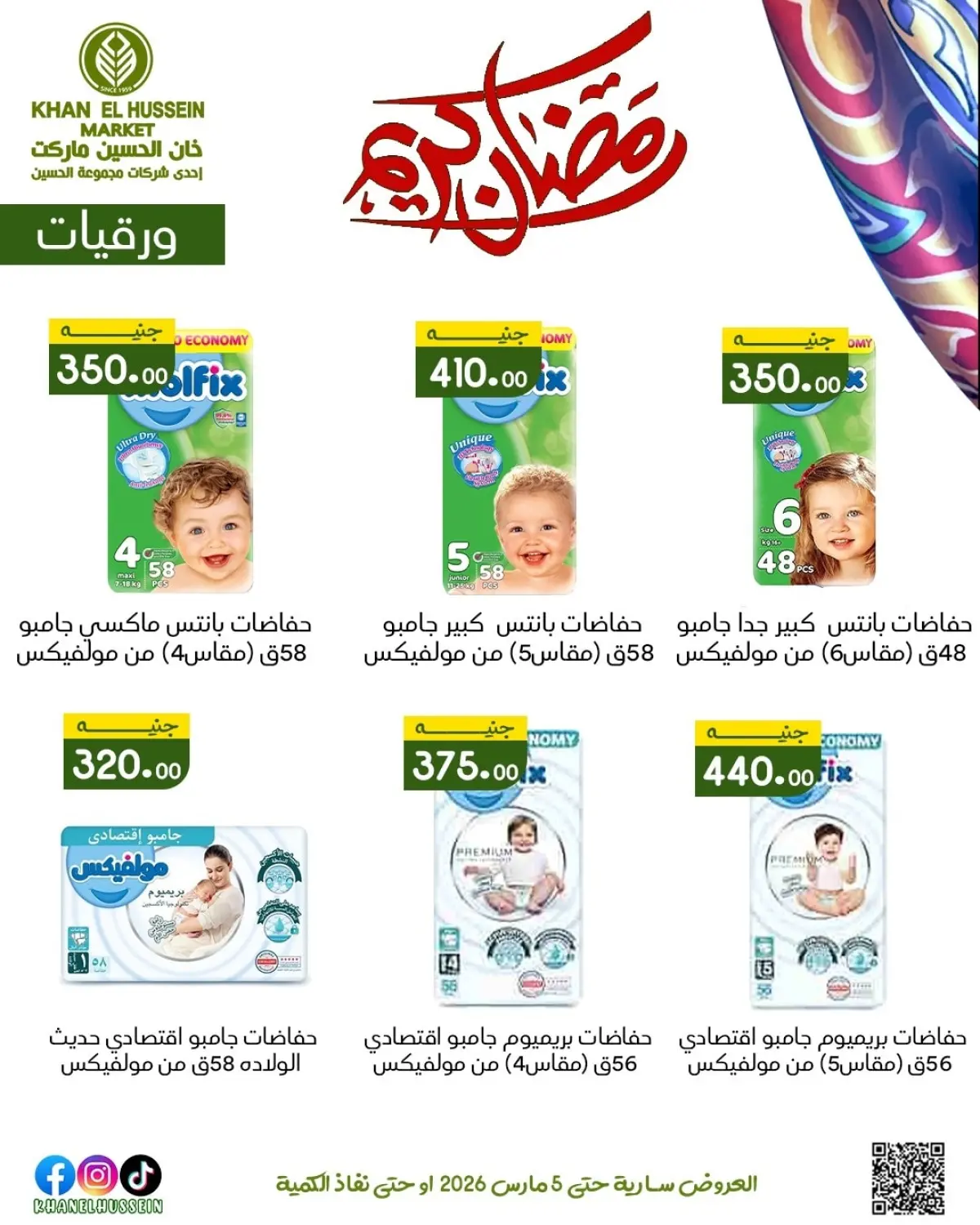 Khan Elhussein Market Egypt Offers from 1 to 5 March 2026 Ramadan Kareem Offers - Page 48