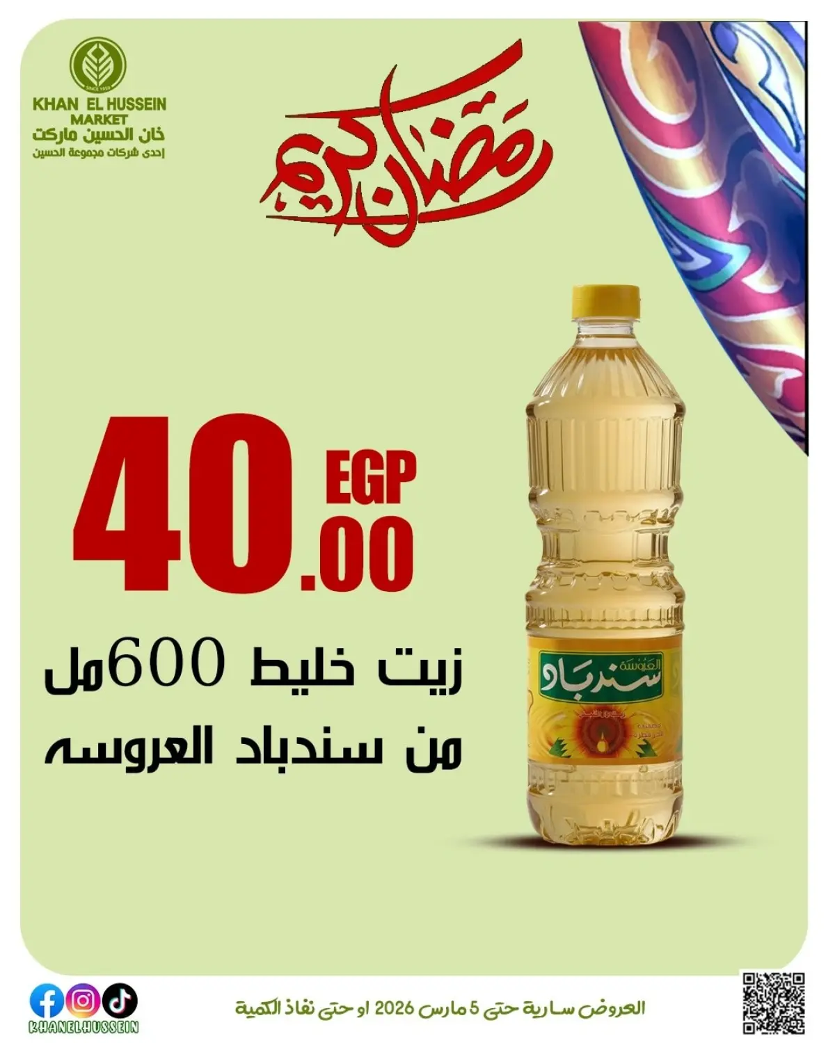 Khan Elhussein Market Egypt Offers from 1 to 5 March 2026 Ramadan Kareem Offers - Page 29