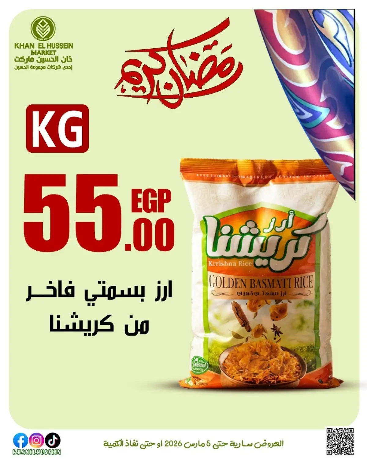 Khan Elhussein Market Egypt Offers from 1 to 5 March 2026 Ramadan Kareem Offers - Page 26