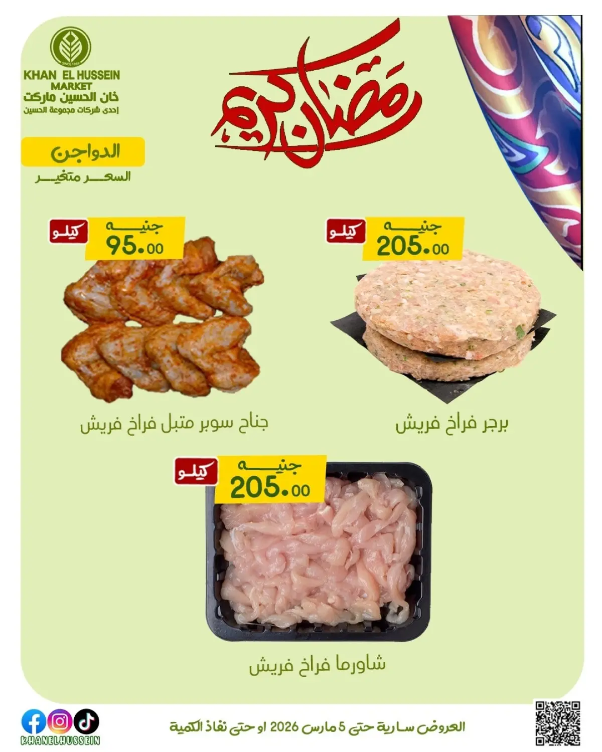 Khan Elhussein Market Egypt Offers from 1 to 5 March 2026 Ramadan Kareem Offers - Page 6