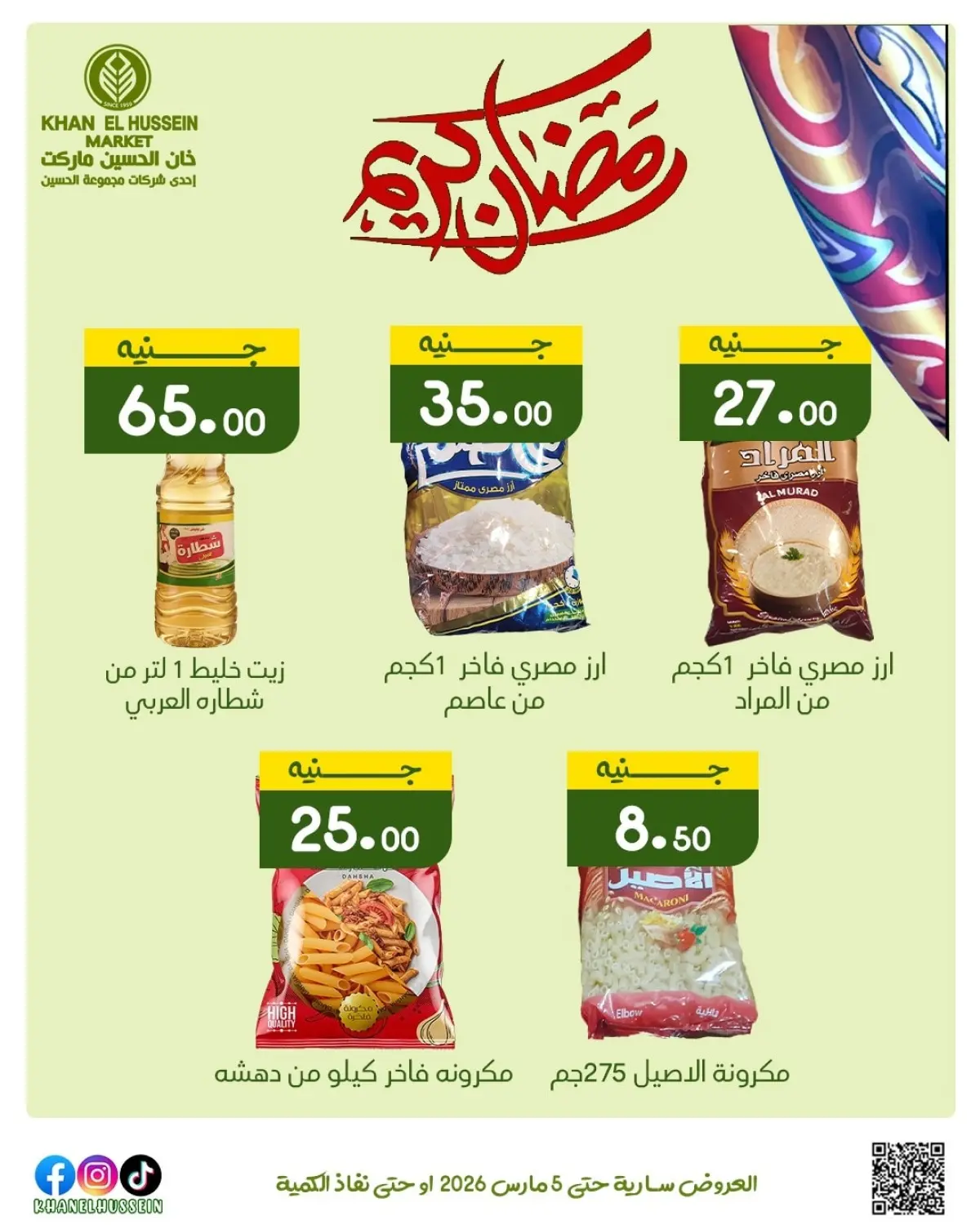 Khan Elhussein Market Egypt Offers from 1 to 5 March 2026 Ramadan Kareem Offers - Page 43