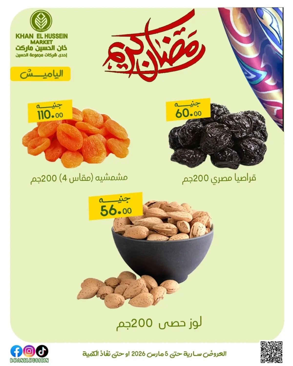 Khan Elhussein Market Egypt Offers from 1 to 5 March 2026 Ramadan Kareem Offers - Page 20
