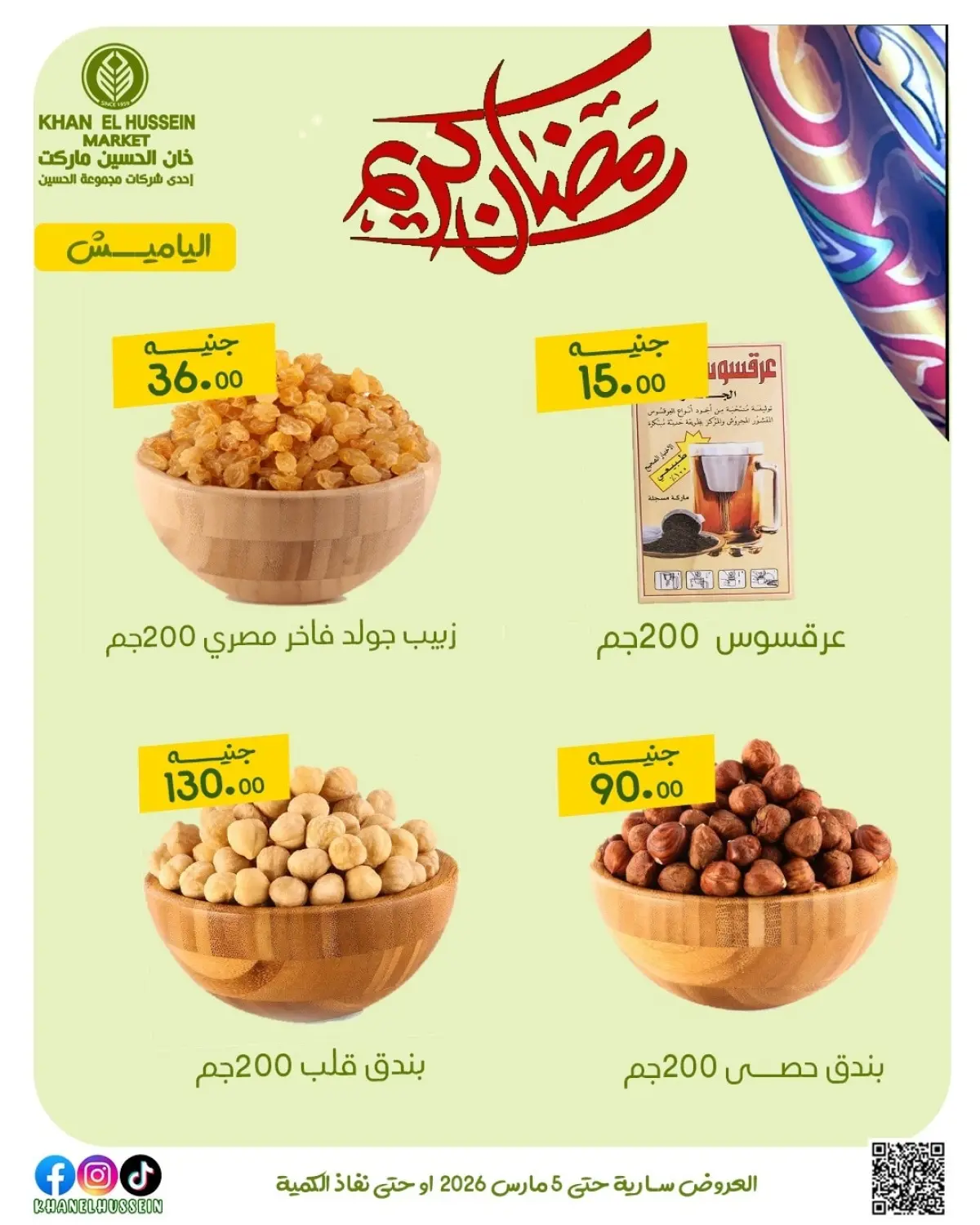 Khan Elhussein Market Egypt Offers from 1 to 5 March 2026 Ramadan Kareem Offers - Page 23