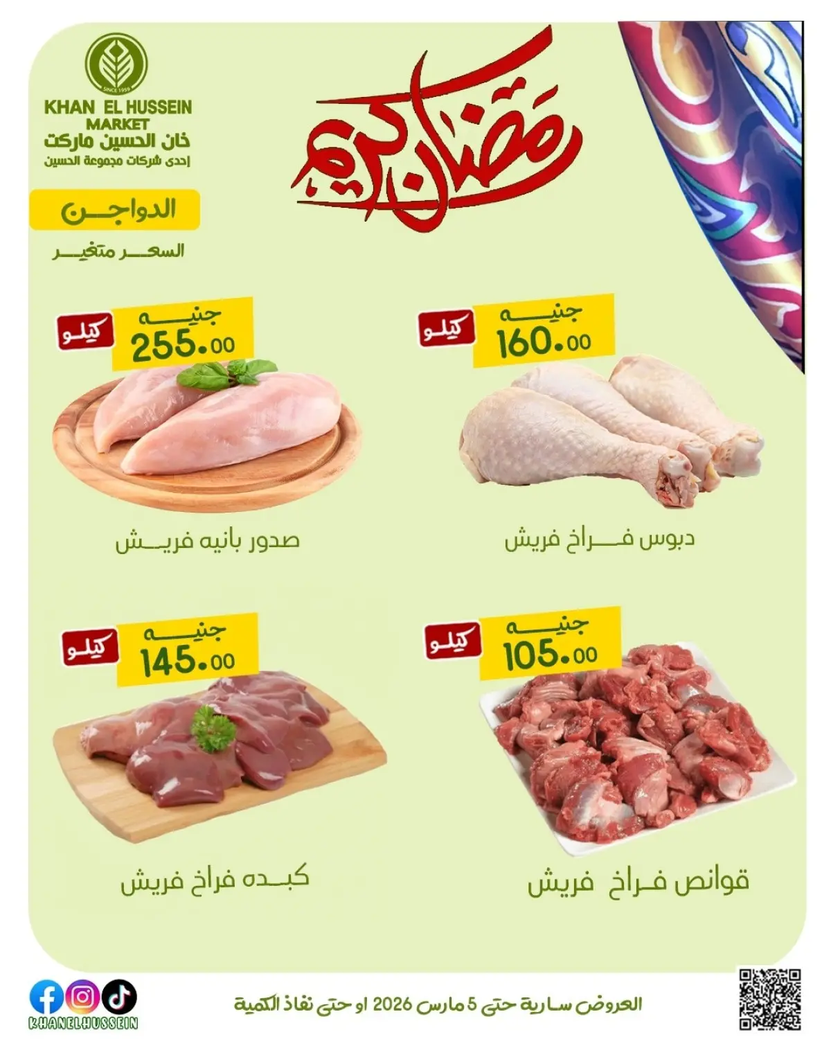 Khan Elhussein Market Egypt Offers from 1 to 5 March 2026 Ramadan Kareem Offers - Page 5