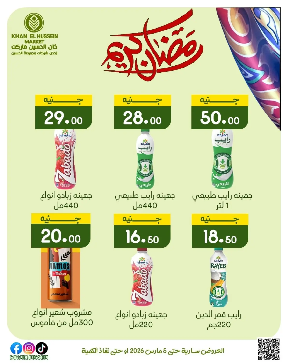 Khan Elhussein Market Egypt Offers from 1 to 5 March 2026 Ramadan Kareem Offers - Page 47
