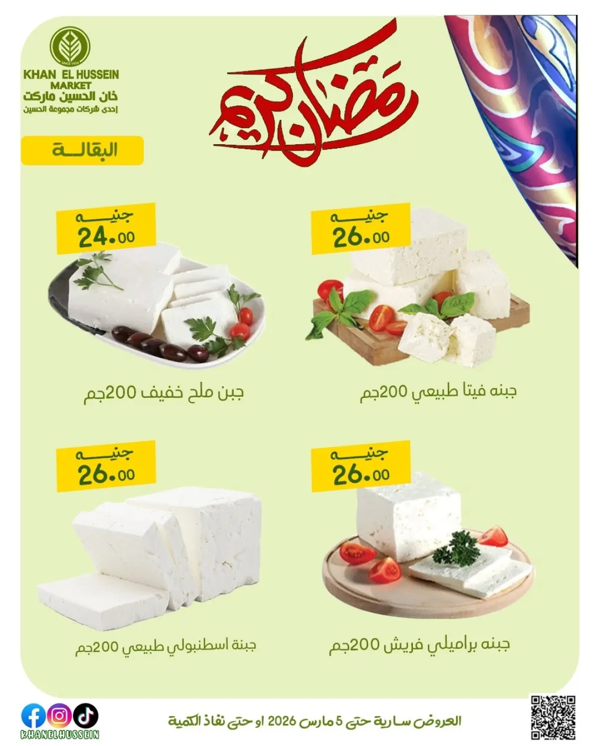 Khan Elhussein Market Egypt Offers from 1 to 5 March 2026 Ramadan Kareem Offers - Page 10