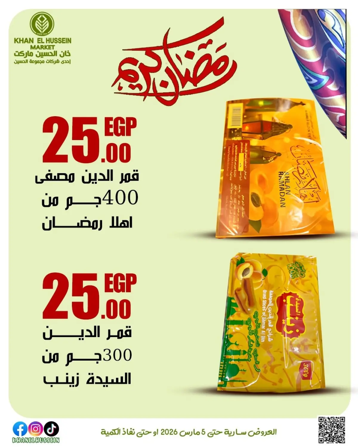 Khan Elhussein Market Egypt Offers from 1 to 5 March 2026 Ramadan Kareem Offers - Page 35