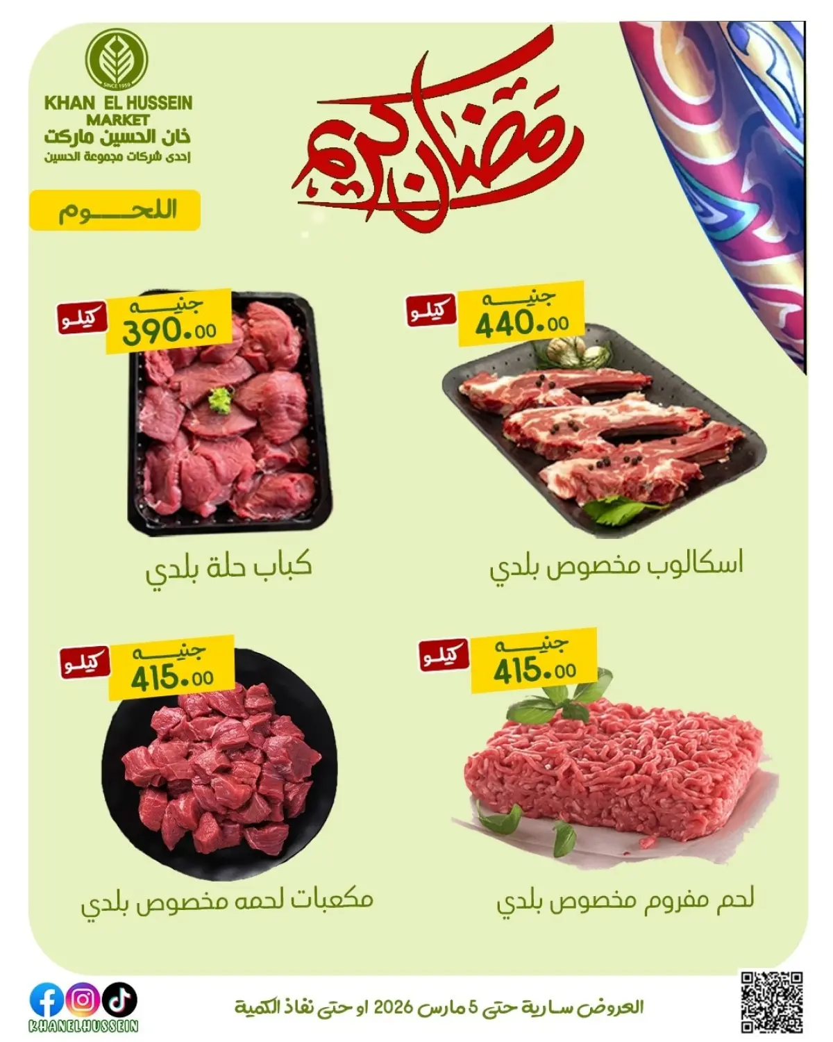Khan Elhussein Market Egypt Offers from 1 to 5 March 2026 Ramadan Kareem Offers - Page 2