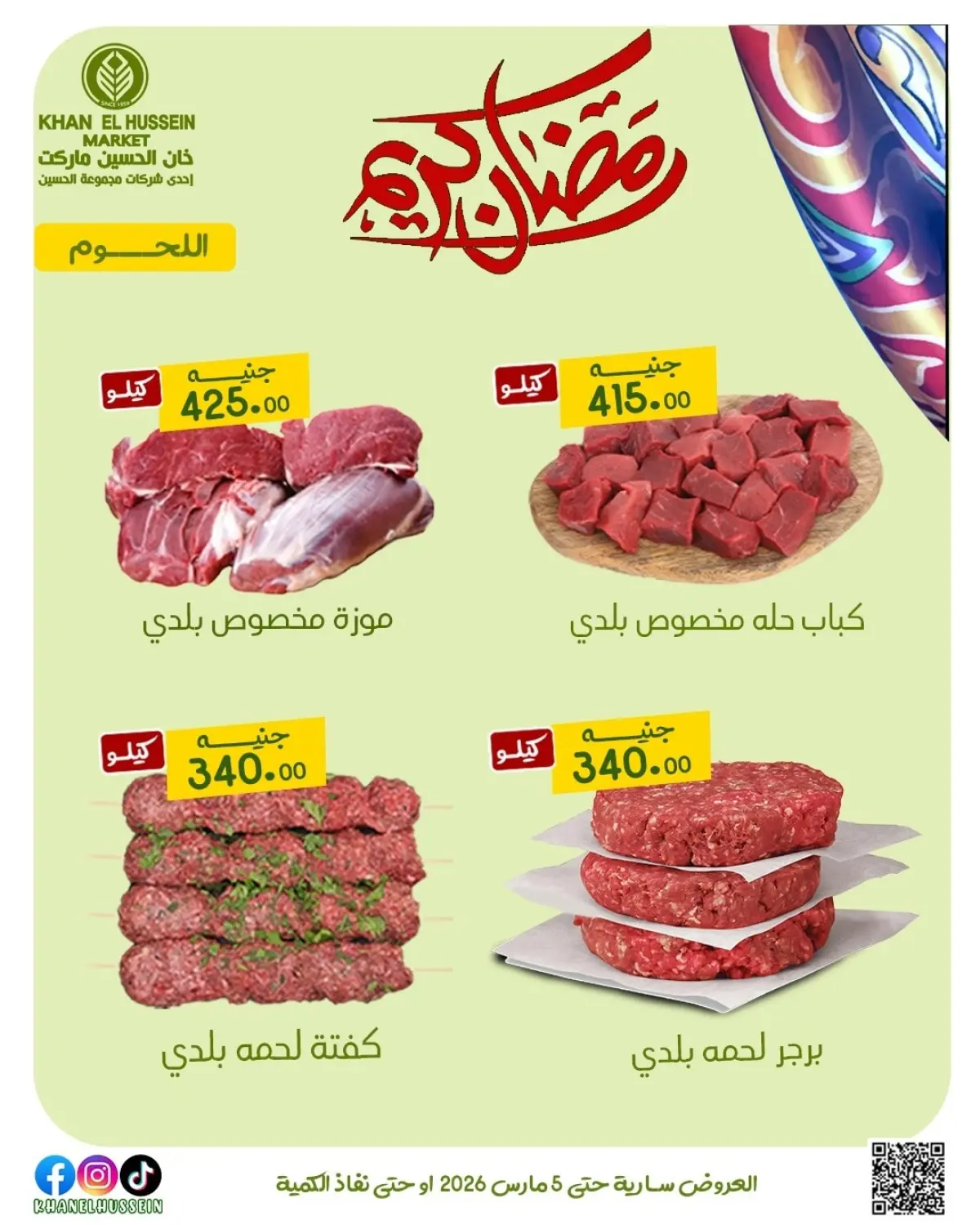 Khan Elhussein Market Egypt Offers from 1 to 5 March 2026 Ramadan Kareem Offers - Page 4