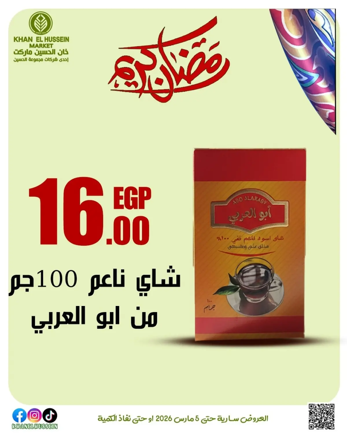 Khan Elhussein Market Egypt Offers from 1 to 5 March 2026 Ramadan Kareem Offers - Page 34