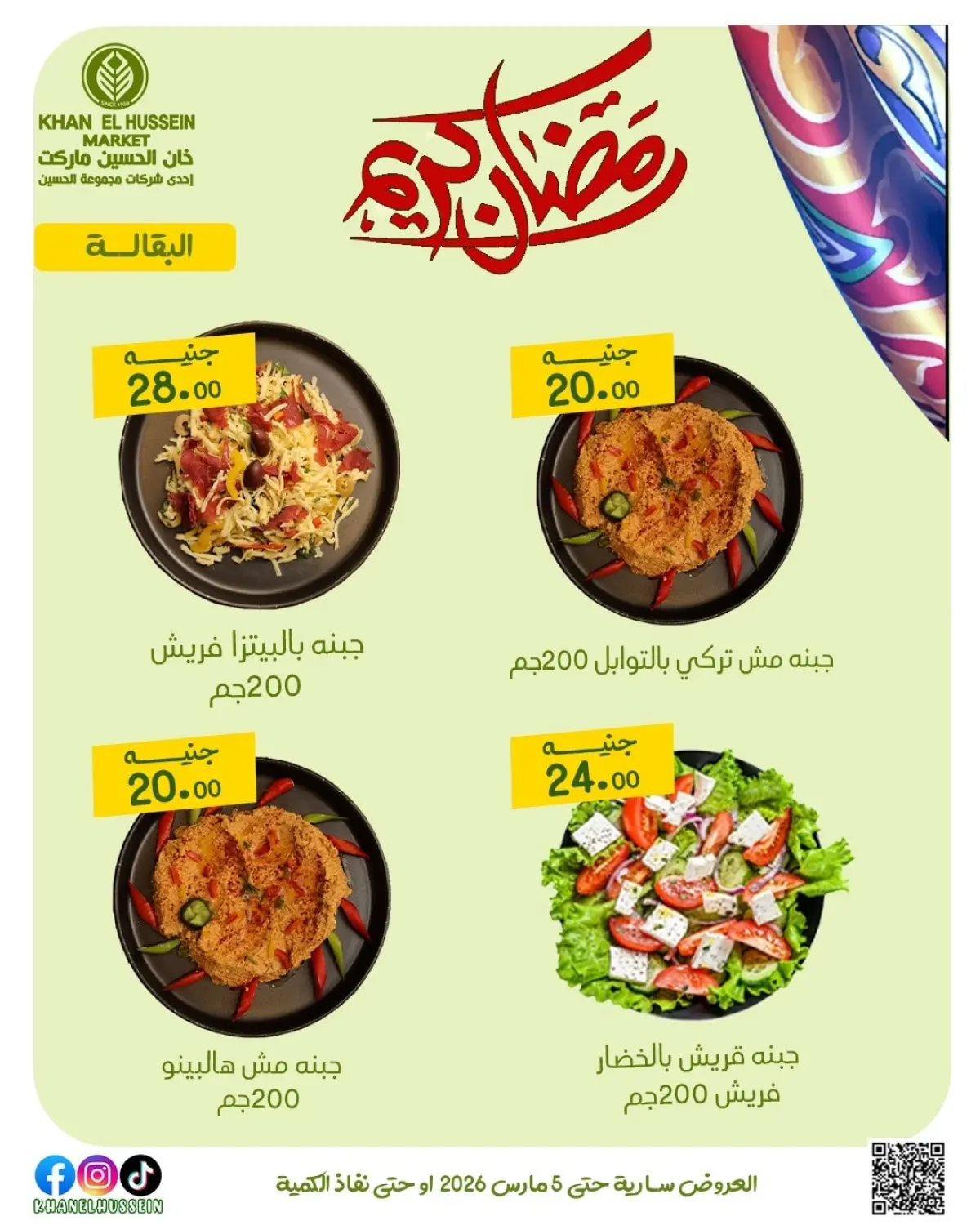 Khan Elhussein Market Egypt Offers from 1 to 5 March 2026 Ramadan Kareem Offers - Page 18