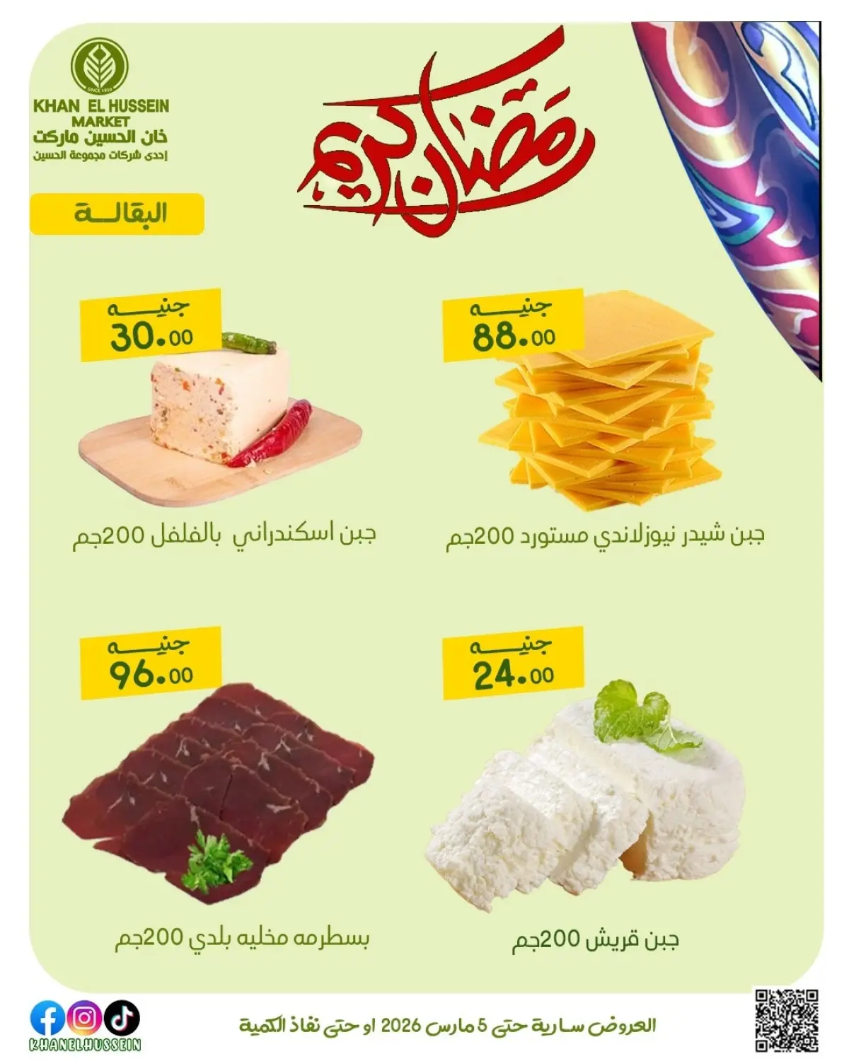 Khan Elhussein Market Egypt Offers from 1 to 5 March 2026 Ramadan Kareem Offers - Page 11