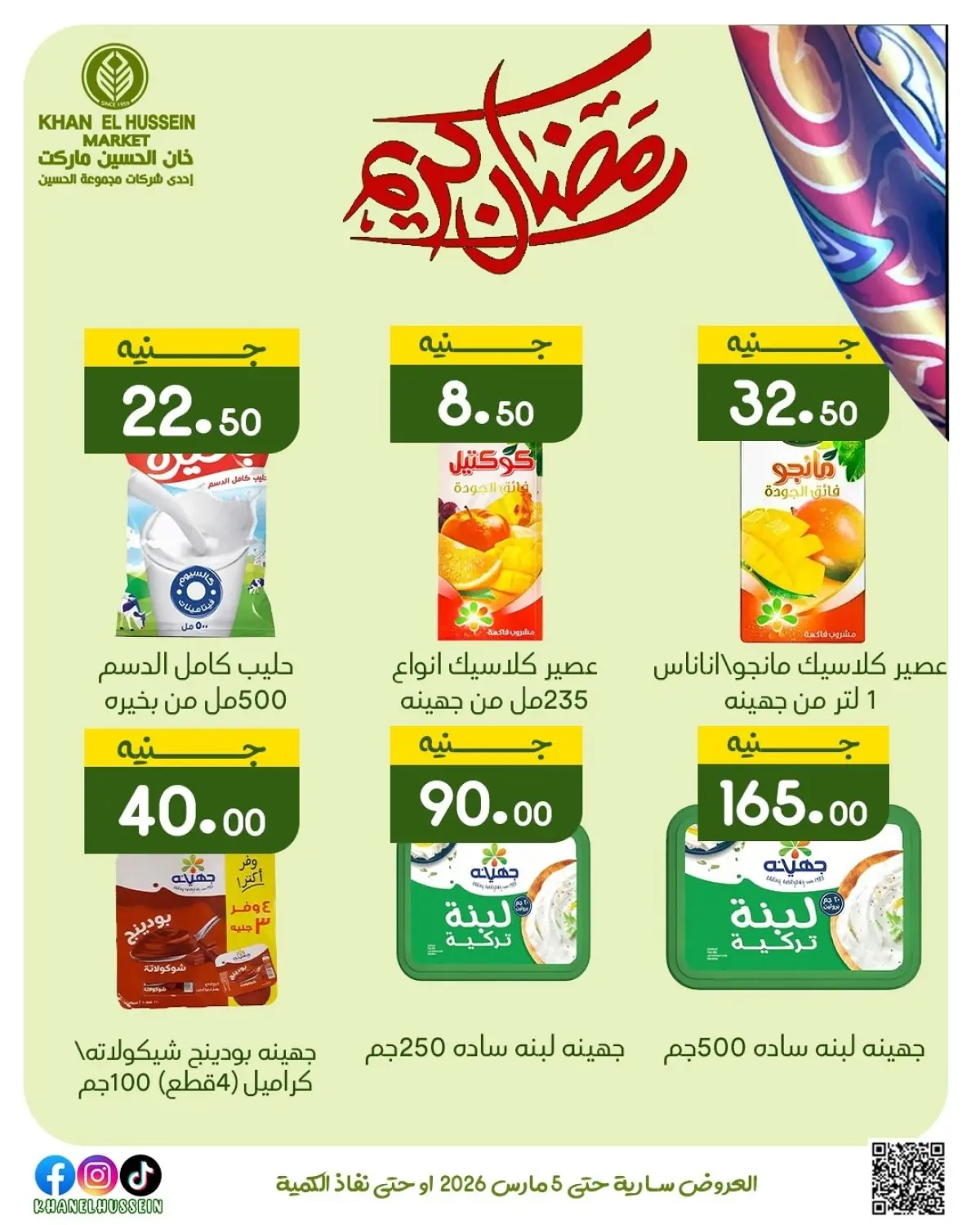 Khan Elhussein Market Egypt Offers from 1 to 5 March 2026 Ramadan Kareem Offers - Page 44