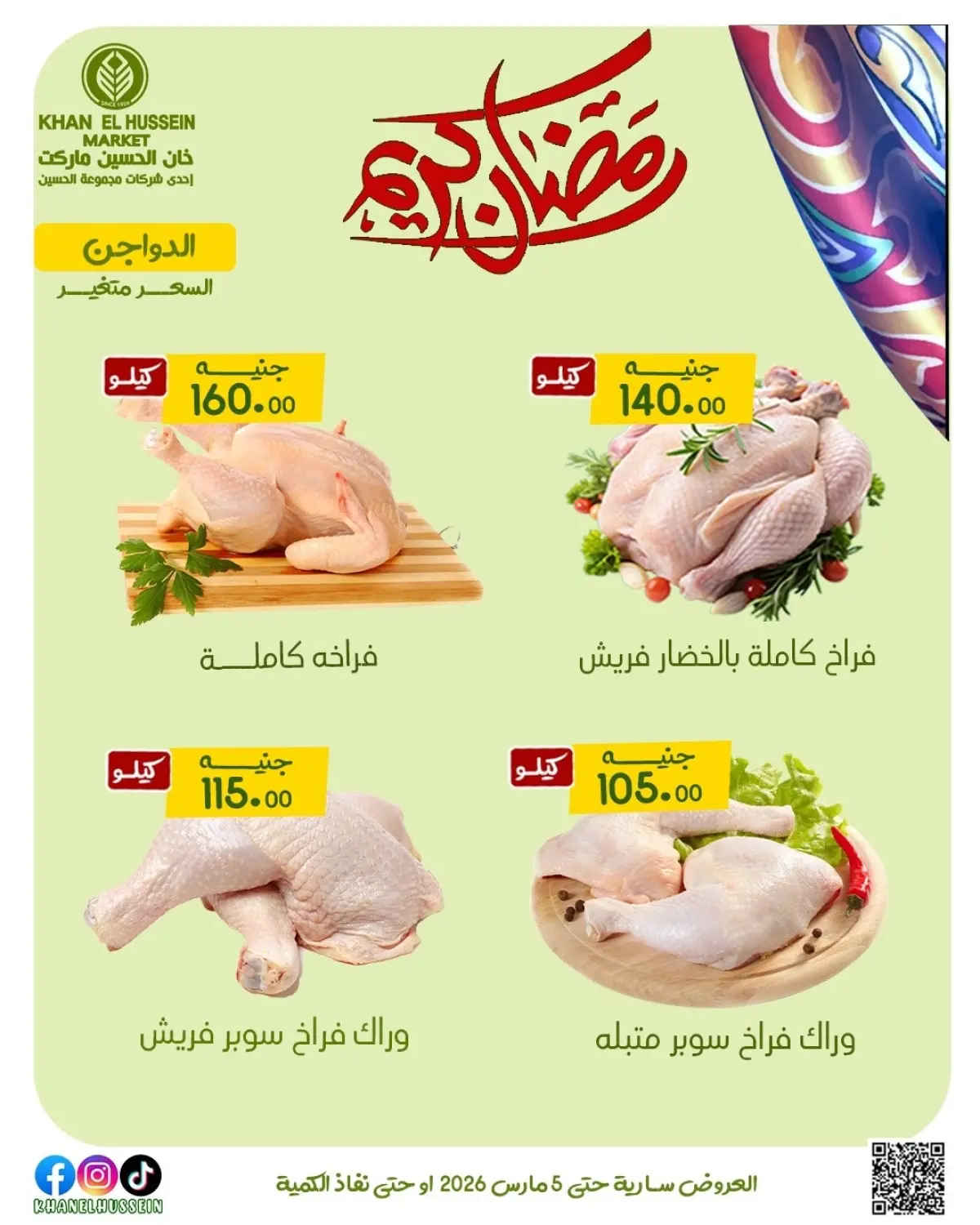Khan Elhussein Market Egypt Offers from 1 to 5 March 2026 Ramadan Kareem Offers - Page 7