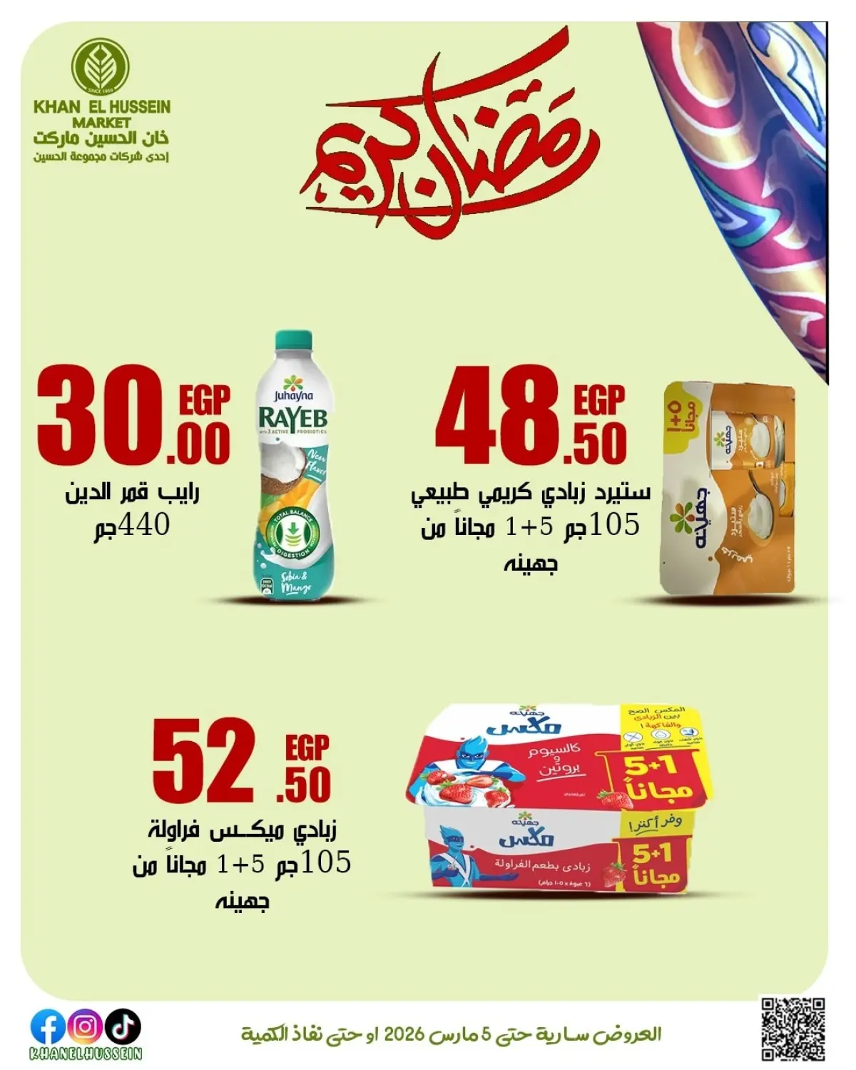 Khan Elhussein Market Egypt Offers from 1 to 5 March 2026 Ramadan Kareem Offers - Page 46
