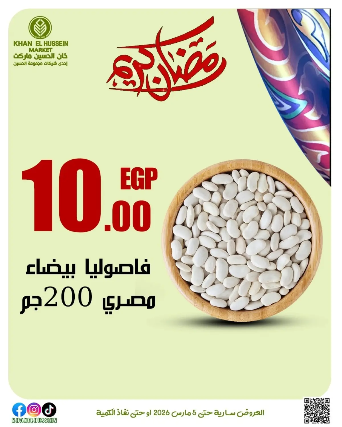 Khan Elhussein Market Egypt Offers from 1 to 5 March 2026 Ramadan Kareem Offers - Page 33