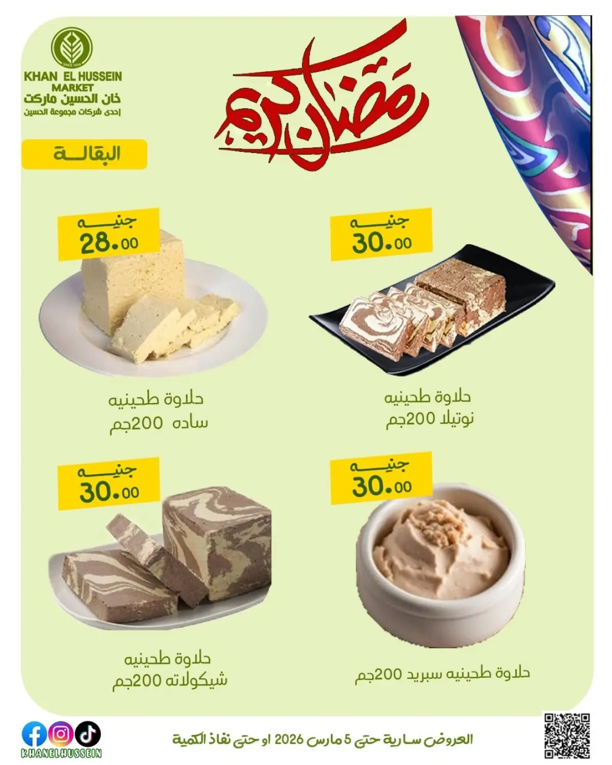 Khan Elhussein Market Egypt Offers from 1 to 5 March 2026 Ramadan Kareem Offers - Page 12
