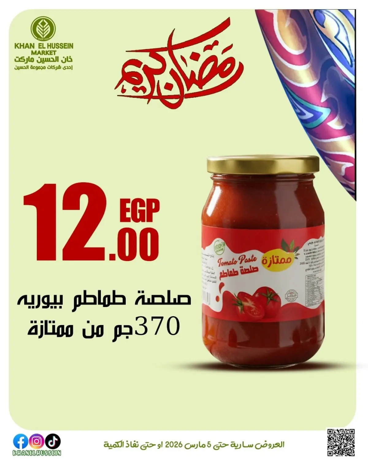 Khan Elhussein Market Egypt Offers from 1 to 5 March 2026 Ramadan Kareem Offers - Page 31