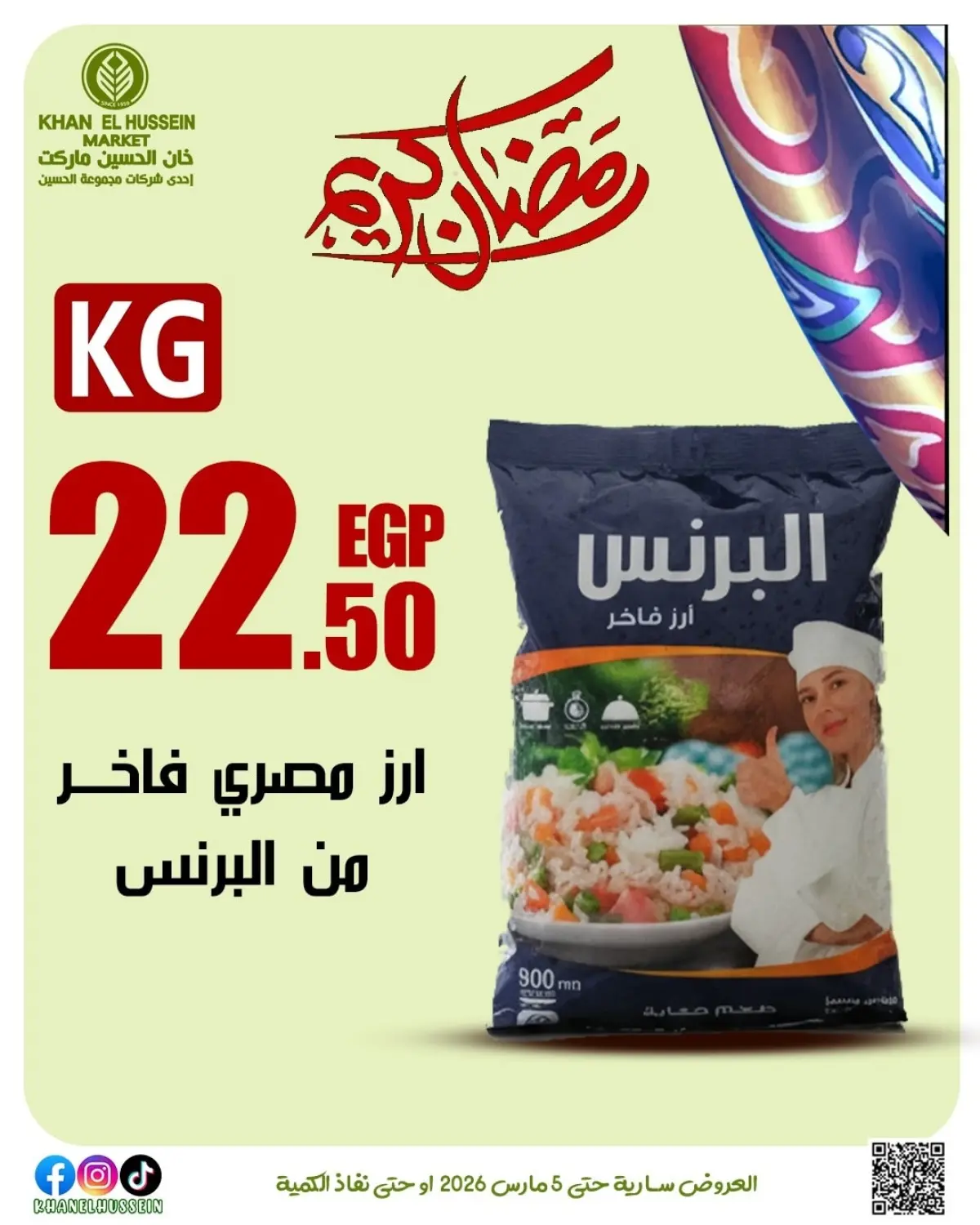 Khan Elhussein Market Egypt Offers from 1 to 5 March 2026 Ramadan Kareem Offers - Page 27