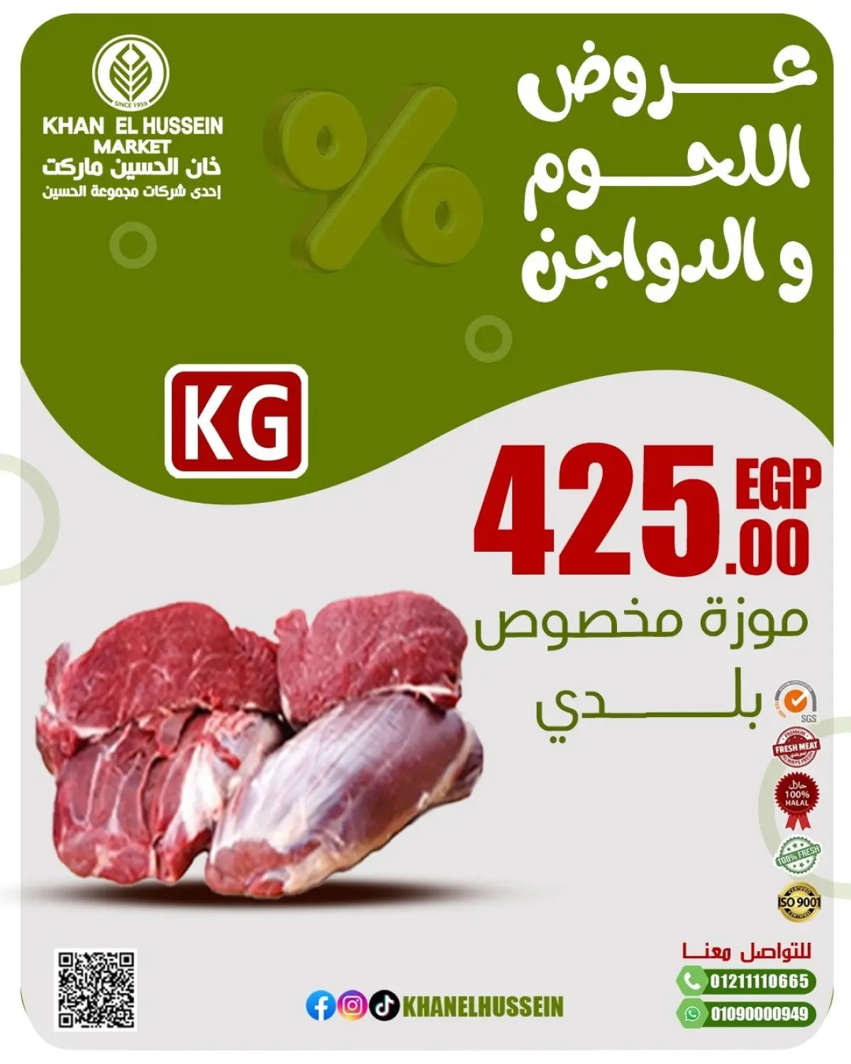 Khan Elhussein Market Egypt Offers from 2 to 8 March 2026 Meat and poultry offers - Page 11