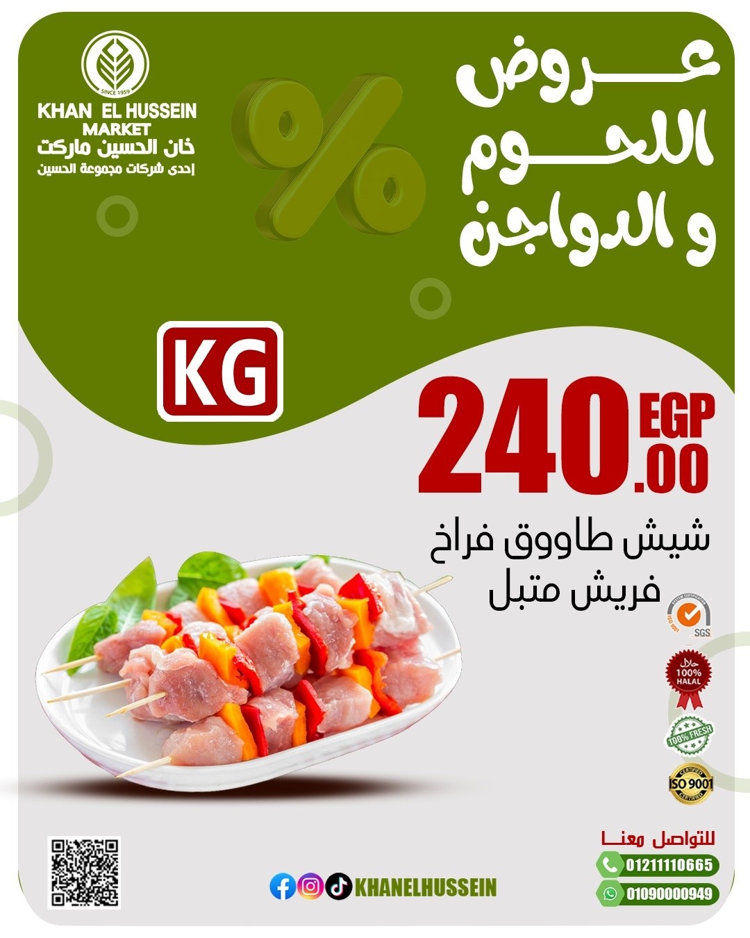 عروض خان الحسين ماركت مصر من 2 حتى 8 مارس 2026 عروض اللحوم والدواجن - خان الحسين ماركت - مصر - 2 مارس 2026 – 8 مارس 2026 - صفحة 23