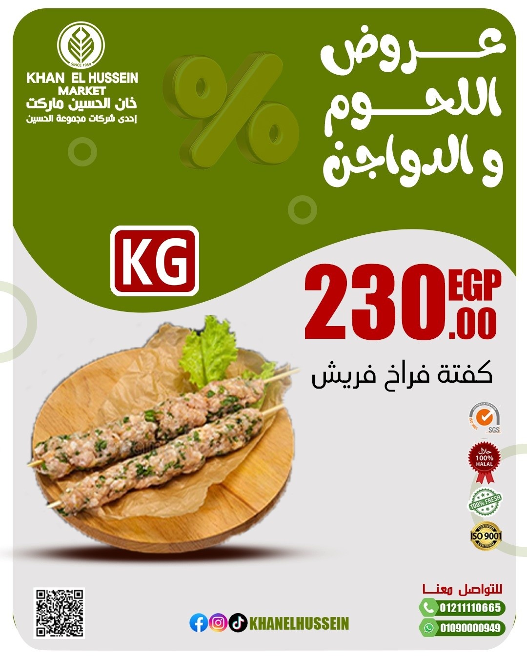 عروض خان الحسين ماركت مصر من 2 حتى 8 مارس 2026 عروض اللحوم والدواجن - خان الحسين ماركت - مصر - 2 مارس 2026 – 8 مارس 2026 - صفحة 27