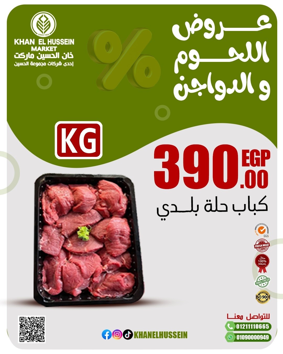 عروض خان الحسين ماركت مصر من 2 حتى 8 مارس 2026 عروض اللحوم والدواجن - خان الحسين ماركت - مصر - 2 مارس 2026 – 8 مارس 2026 - صفحة 7