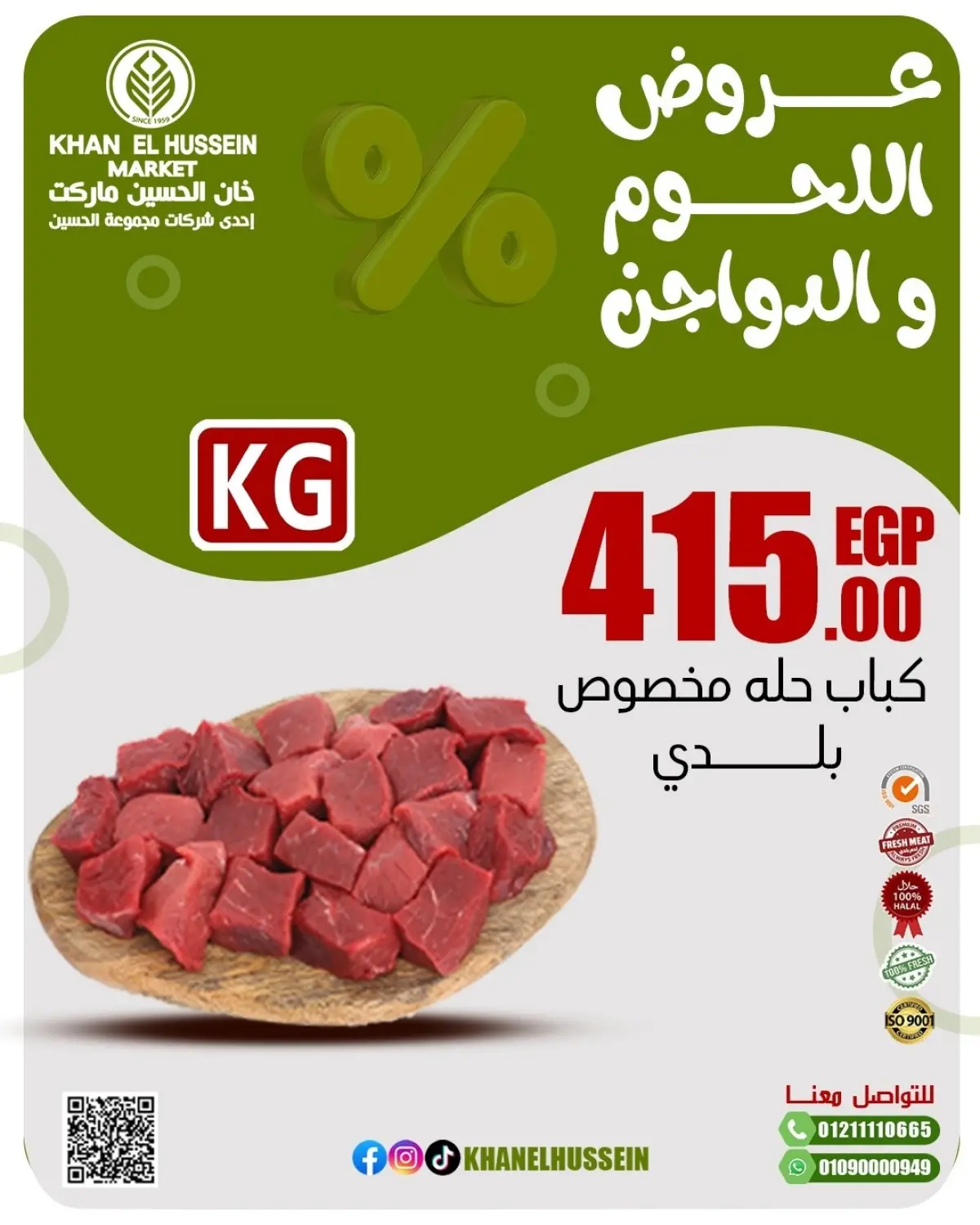 Khan Elhussein Market Egypt Offers from 2 to 8 March 2026 Meat and poultry offers - Page 8