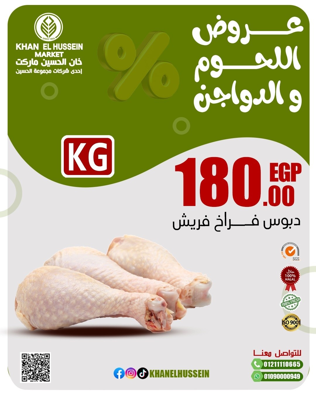 عروض خان الحسين ماركت مصر من 2 حتى 8 مارس 2026 عروض اللحوم والدواجن - خان الحسين ماركت - مصر - 2 مارس 2026 – 8 مارس 2026 - صفحة 18