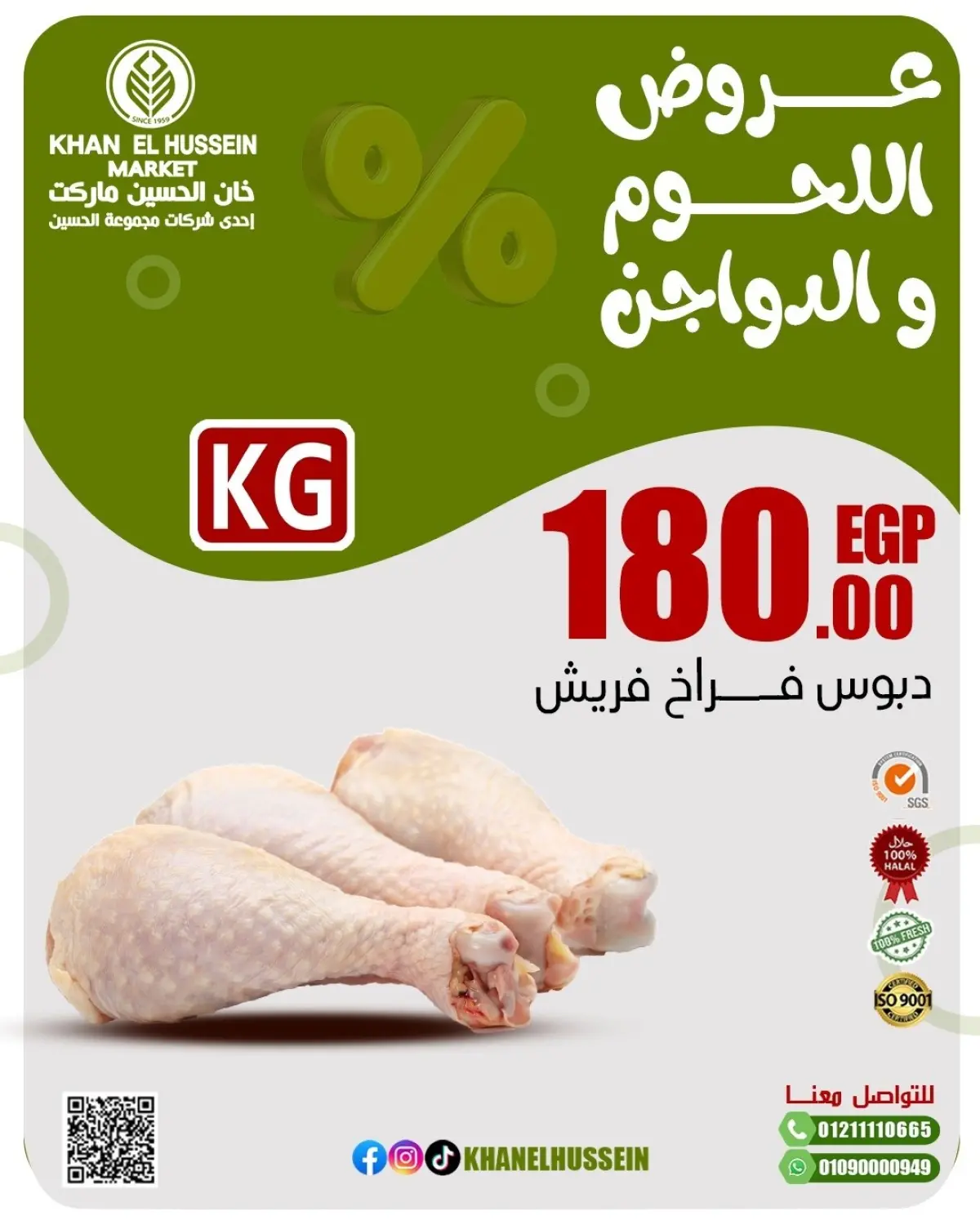 Khan Elhussein Market Egypt Offers from 2 to 8 March 2026 Meat and poultry offers - Page 18