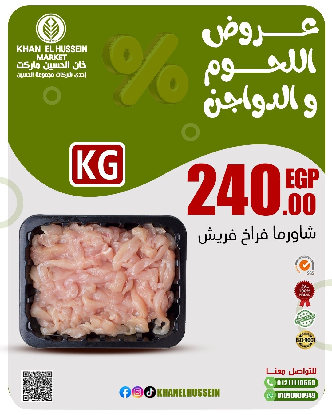 عروض خان الحسين ماركت مصر من 2 حتى 8 مارس 2026 عروض اللحوم والدواجن - خان الحسين ماركت - مصر - 2 مارس 2026 – 8 مارس 2026 - صفحة 26