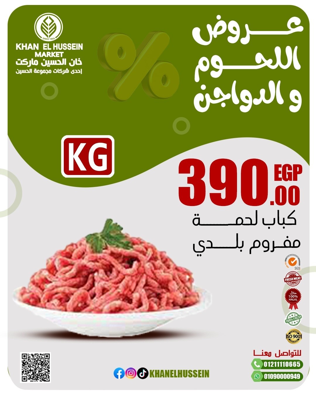 عروض خان الحسين ماركت مصر من 2 حتى 8 مارس 2026 عروض اللحوم والدواجن - خان الحسين ماركت - مصر - 2 مارس 2026 – 8 مارس 2026 - صفحة 6