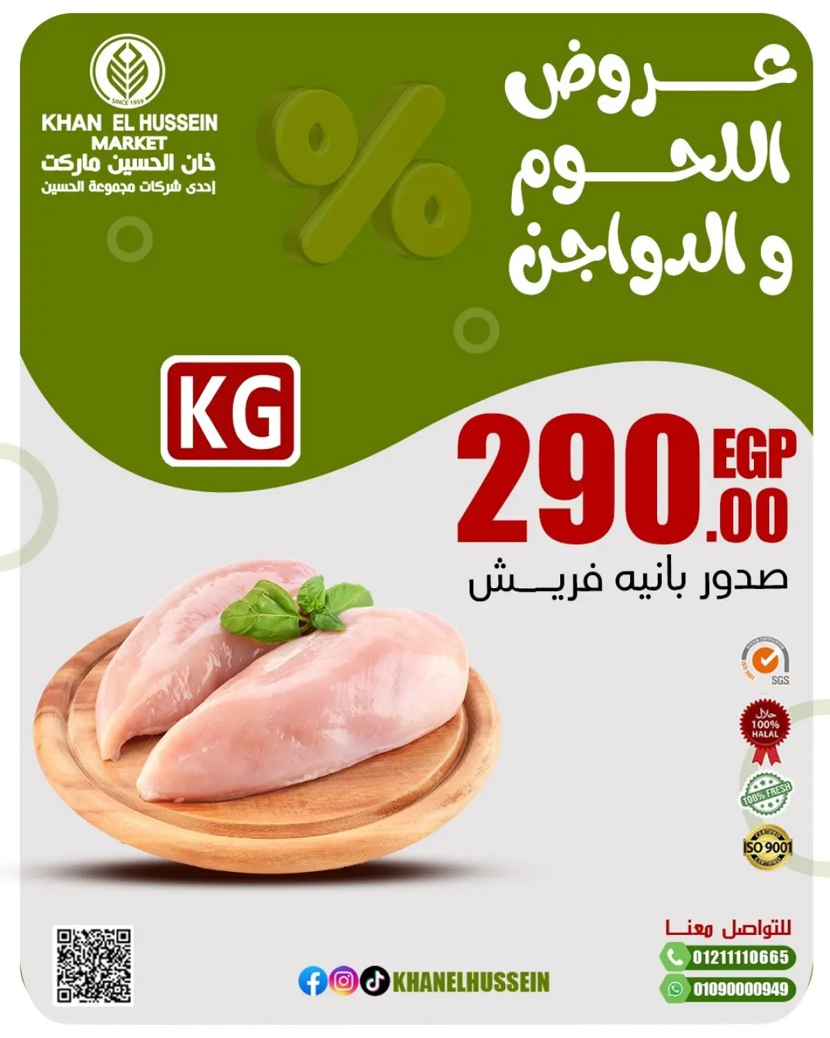 Khan Elhussein Market Egypt Offers from 2 to 8 March 2026 Meat and poultry offers - Page 17