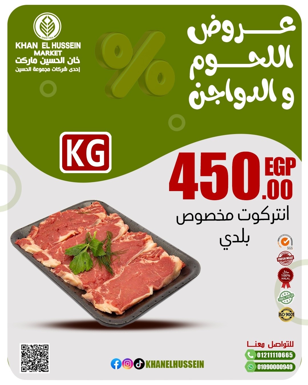 عروض خان الحسين ماركت مصر من 2 حتى 8 مارس 2026 عروض اللحوم والدواجن - خان الحسين ماركت - مصر - 2 مارس 2026 – 8 مارس 2026 - صفحة 13