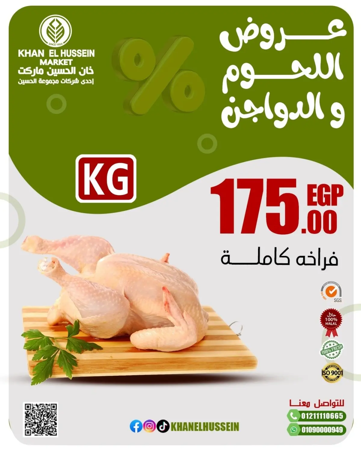 Khan Elhussein Market Egypt Offers from 2 to 8 March 2026 Meat and poultry offers - Page 19