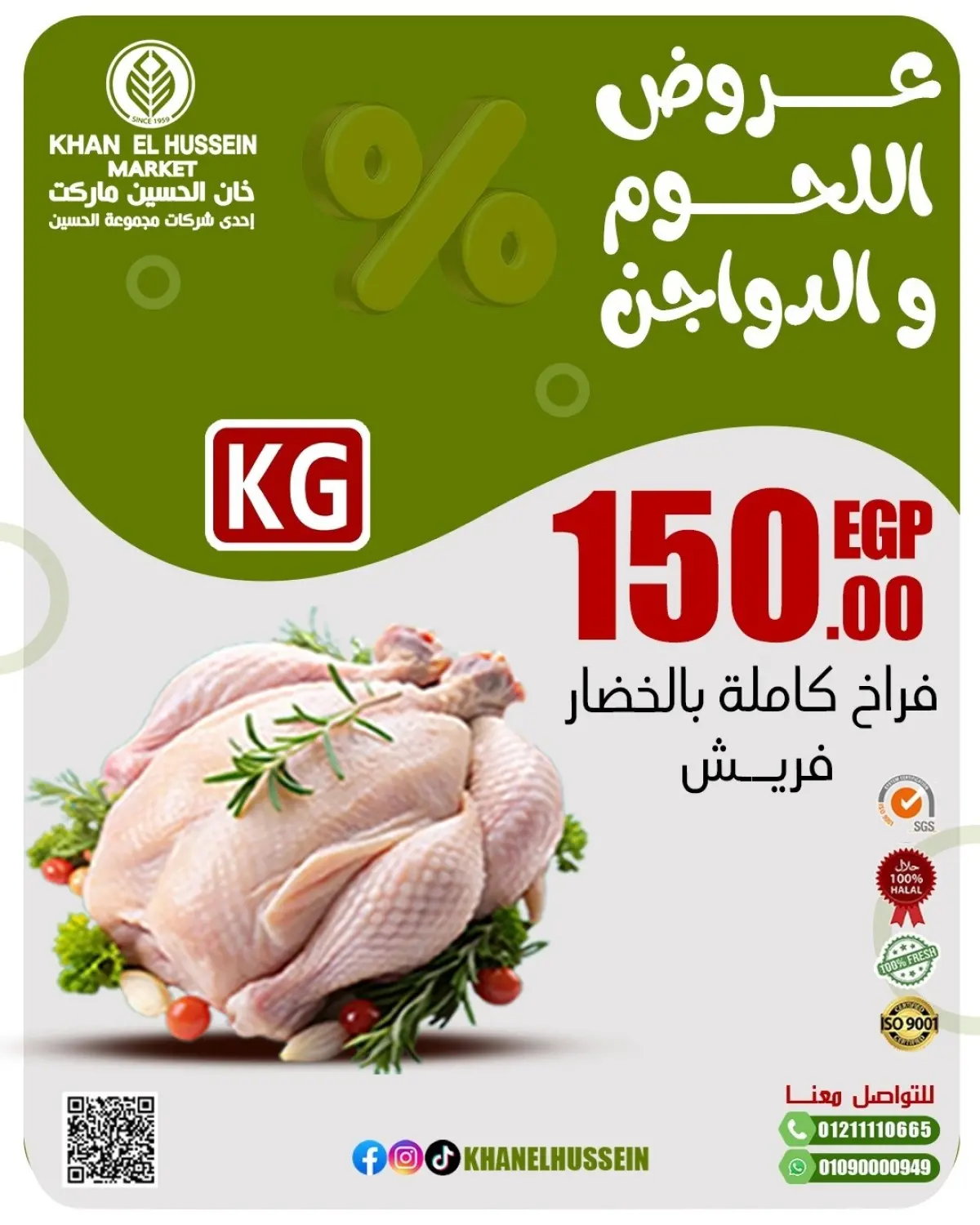 Khan Elhussein Market Egypt Offers from 2 to 8 March 2026 Meat and poultry offers - Page 20