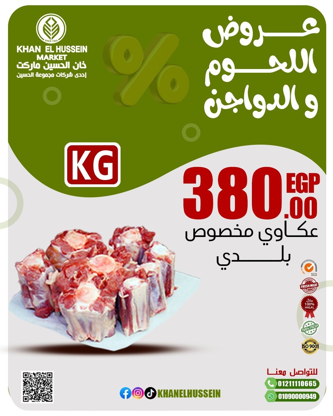 عروض خان الحسين ماركت مصر من 2 حتى 8 مارس 2026 عروض اللحوم والدواجن - خان الحسين ماركت - مصر - 2 مارس 2026 – 8 مارس 2026 - صفحة 5