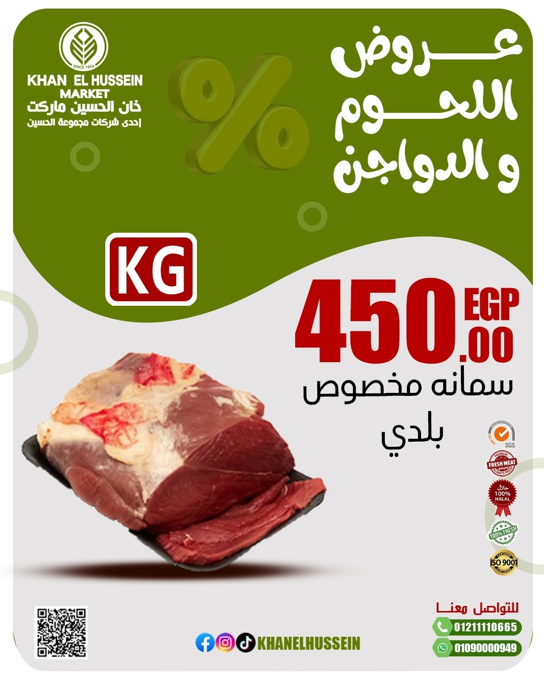 عروض خان الحسين ماركت مصر من 2 حتى 8 مارس 2026 عروض اللحوم والدواجن - خان الحسين ماركت - مصر - 2 مارس 2026 – 8 مارس 2026 - صفحة 15