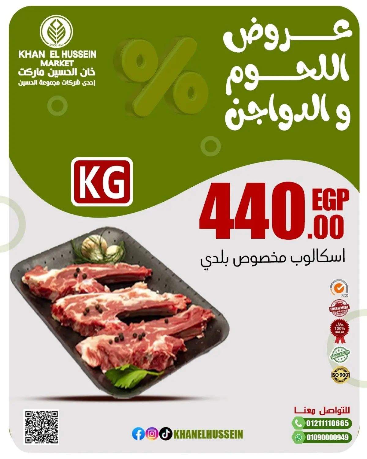 Khan Elhussein Market Egypt Offers from 2 to 8 March 2026 Meat and poultry offers - Page 12