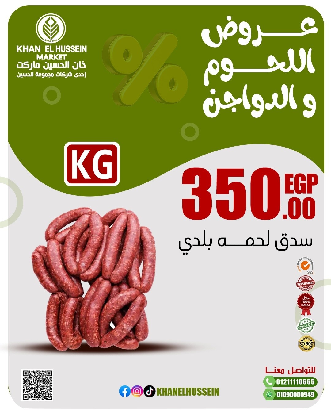 عروض خان الحسين ماركت مصر من 2 حتى 8 مارس 2026 عروض اللحوم والدواجن - خان الحسين ماركت - مصر - 2 مارس 2026 – 8 مارس 2026 - صفحة 4