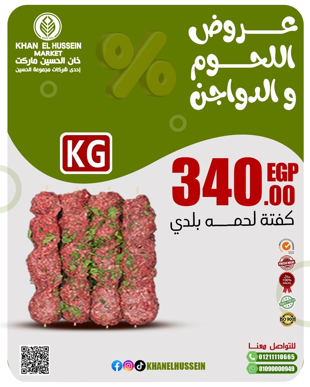 عروض خان الحسين ماركت مصر من 2 حتى 8 مارس 2026 عروض اللحوم والدواجن - خان الحسين ماركت - مصر - 2 مارس 2026 – 8 مارس 2026 - صفحة 2