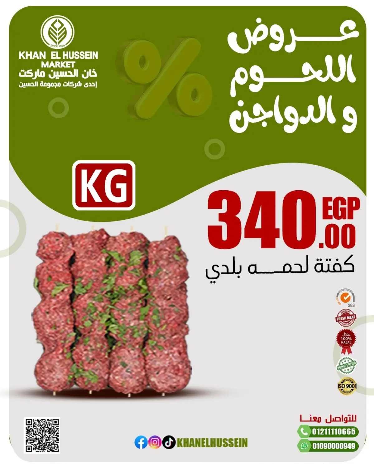 Khan Elhussein Market Egypt Offers from 2 to 8 March 2026 Meat and poultry offers - Page 2