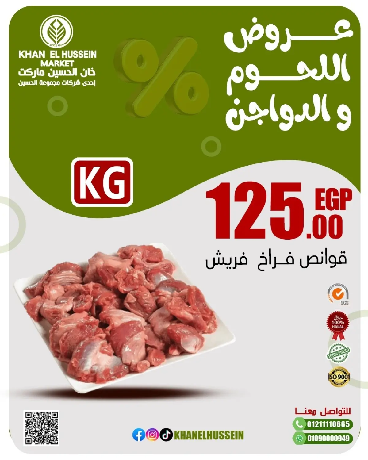 Khan Elhussein Market Egypt Offers from 2 to 8 March 2026 Meat and poultry offers - Page 29