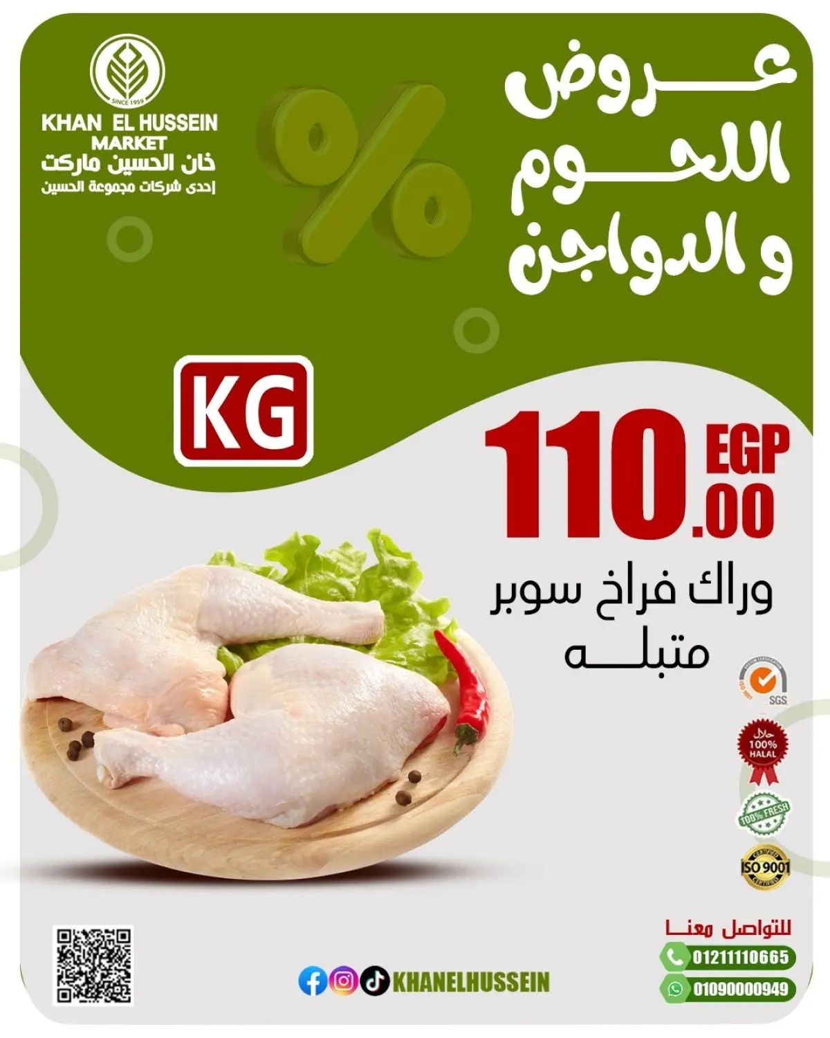 Khan Elhussein Market Egypt Offers from 2 to 8 March 2026 Meat and poultry offers - Page 22