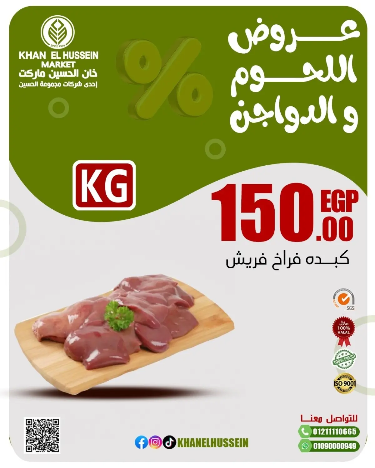 Khan Elhussein Market Egypt Offers from 2 to 8 March 2026 Meat and poultry offers - Page 31