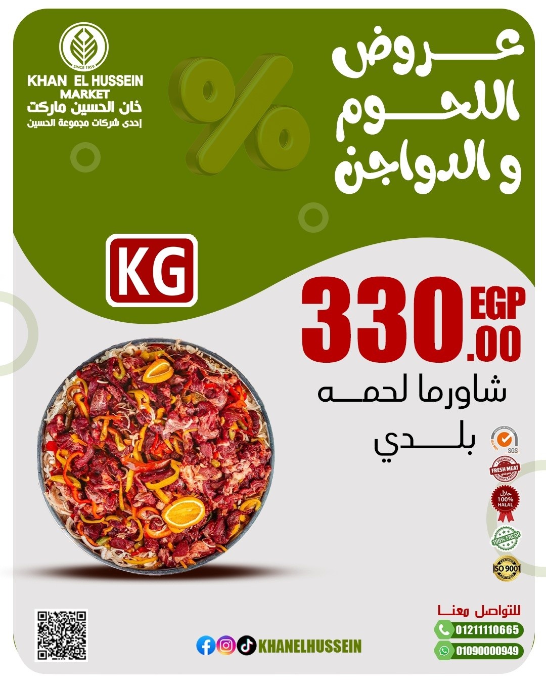 عروض خان الحسين ماركت مصر من 2 حتى 8 مارس 2026 عروض اللحوم والدواجن - صفحة 1