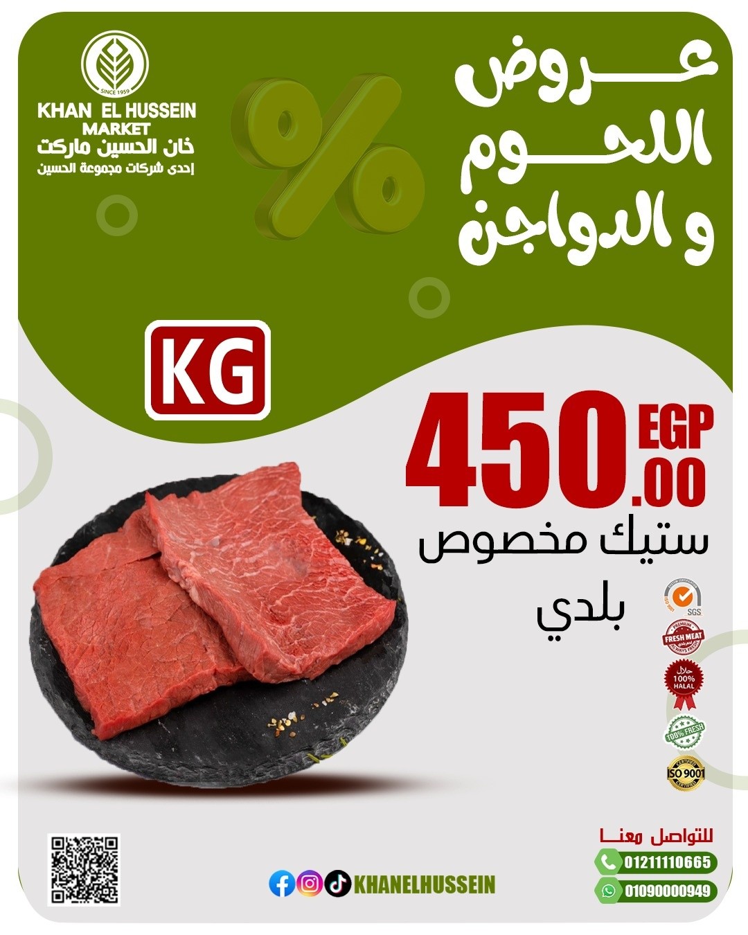عروض خان الحسين ماركت مصر من 2 حتى 8 مارس 2026 عروض اللحوم والدواجن - خان الحسين ماركت - مصر - 2 مارس 2026 – 8 مارس 2026 - صفحة 14